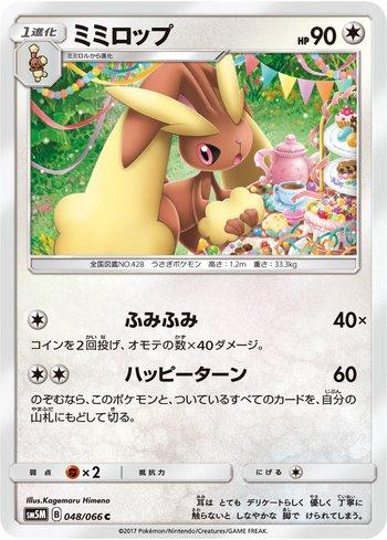 Lopunny (048/066)