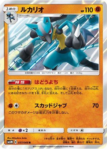 Lucario (037/066)
