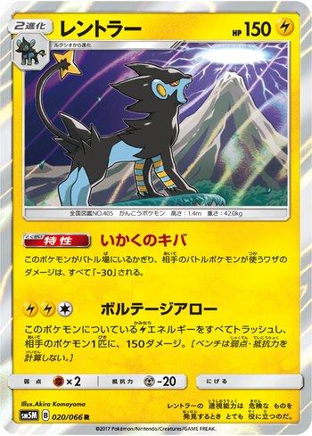 Luxray (020/066)