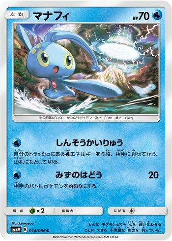 Manaphy (014/066)