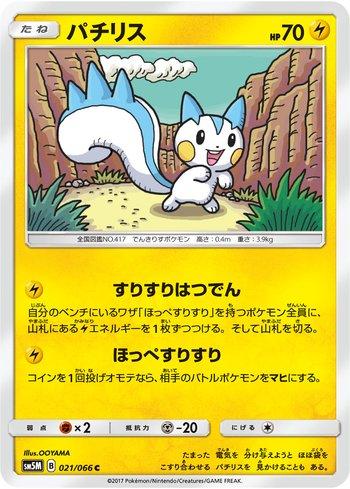 Pachirisu (021/066)