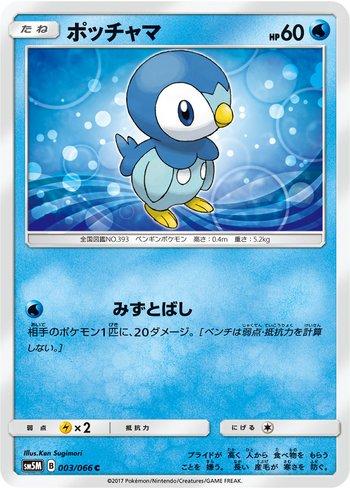 Piplup (003/066) — Liga BR — SM5M