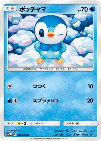 Piplup (004/066)