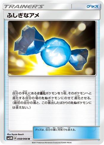 Rare Candy (058/066)