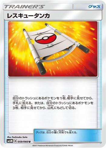 Rescue Stretcher (059/066)