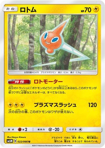 Rotom (022/066)