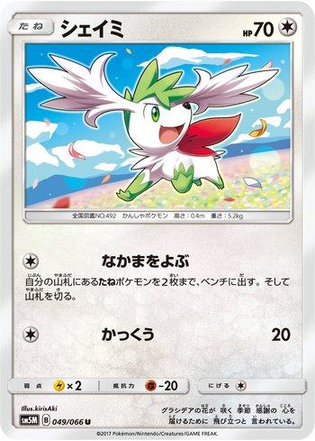 Shaymin (049/066)