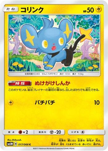 Shinx (017/066) — Liga BR — SM5M
