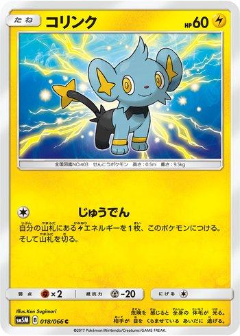 Shinx (018/066)