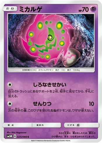 Spiritomb (025/066)