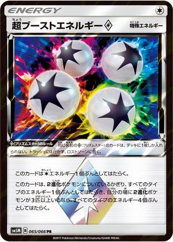 Super Boost Energy Prism Star (065/066)