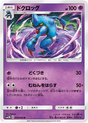 Toxicroak (029/066)