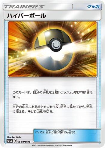 Ultra Ball (056/066)