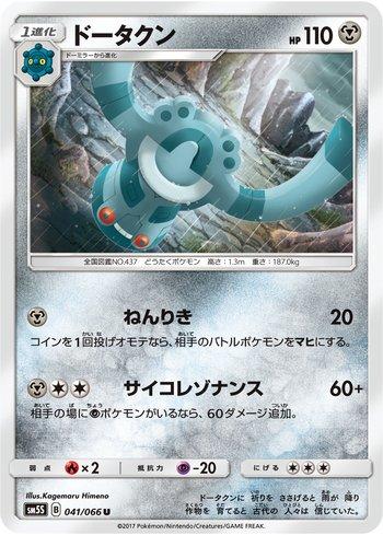 Bronzong (041/066)