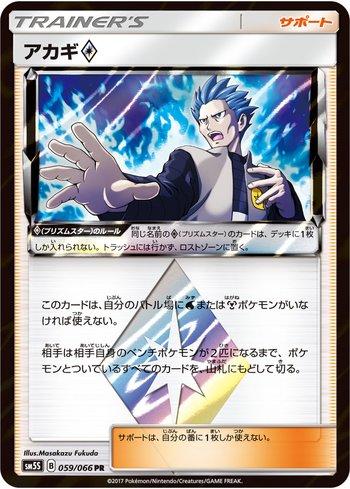 Cyrus Prism Star (059/066)