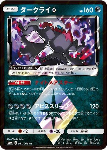 Darkrai Prism Star (031/066)