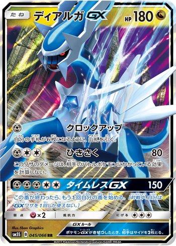 Dialga-GX (045/066)