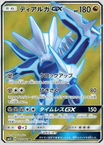 Dialga-GX (069/066)