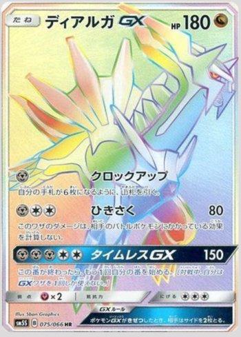 Dialga-GX (075/066)
