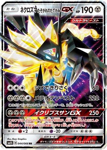 Dusk Mane Necrozma-GX (044/066)