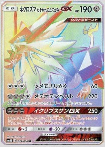 Dusk Mane Necrozma-GX (074/066)