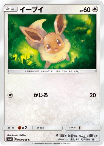 Eevee (048/066)