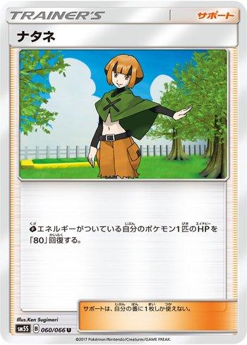 Gardenia (060/066)