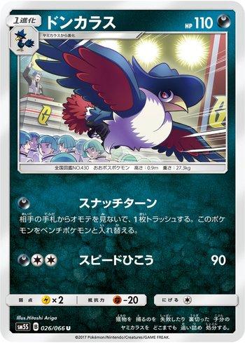 Honchkrow (026/066)
