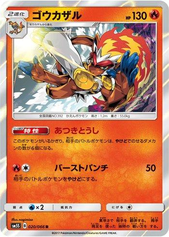 Infernape (020/066)