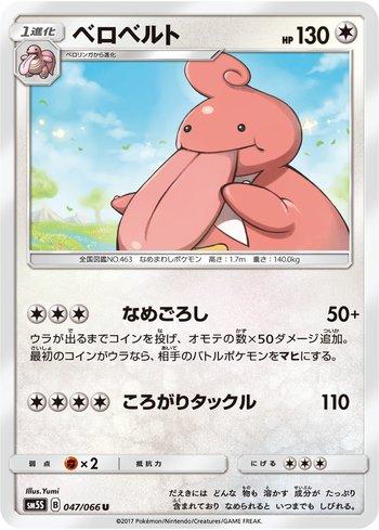 Lickilicky (047/066)