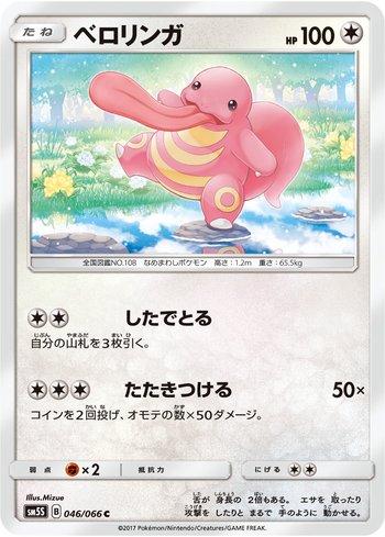 Lickitung (046/066)