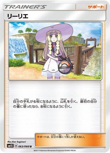 Lillie (063/066)