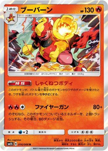 Magmortar (016/066)