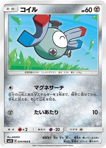 Magnemite (034/066)