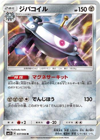 Magnezone (037/066)