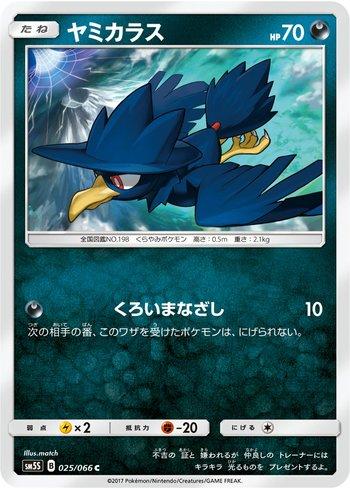 Murkrow (025/066)