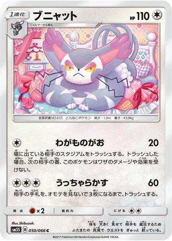 Purugly (050/066)