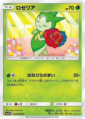Roselia (003/066)