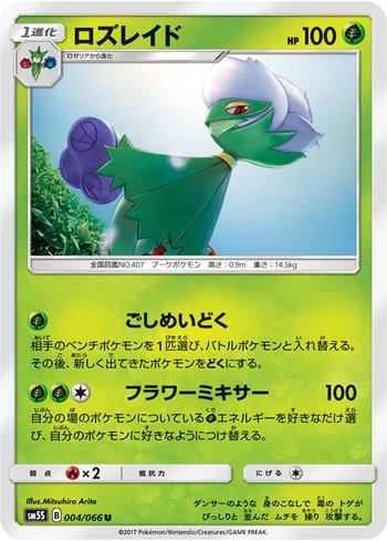 Roserade (004/066)