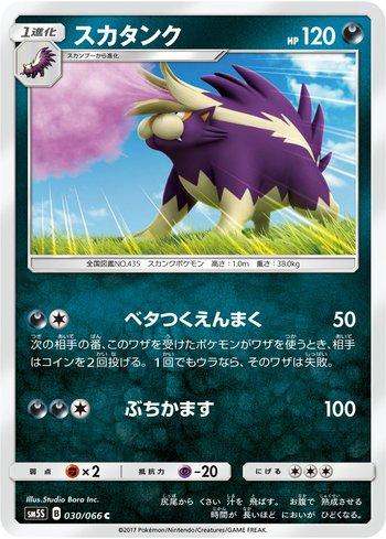 Skuntank (030/066)