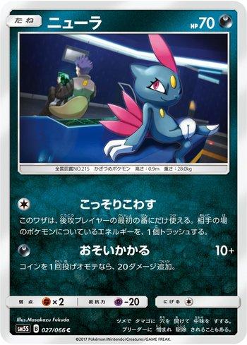 Sneasel (027/066)