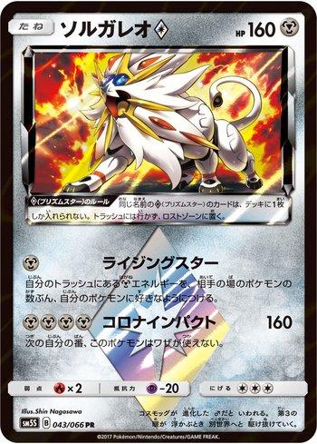 Solgaleo Prism Star (043/066)