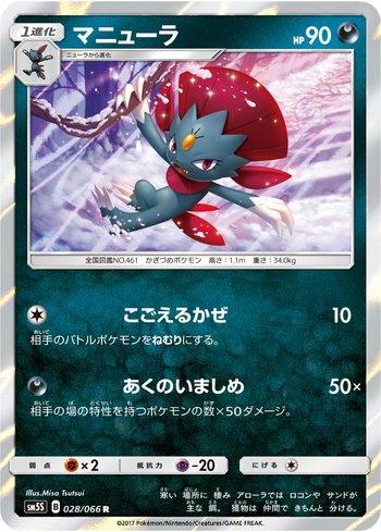 Weavile (028/066)