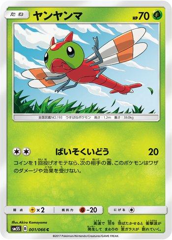 Yanma (001/066)