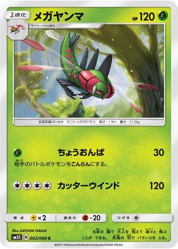 Yanmega (002/066)