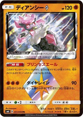 Diancie Estrela Prisma / Diancie Prism Star (051/094) 051