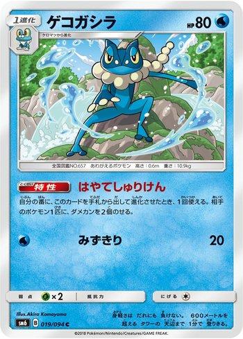 Frogadier (019/094)