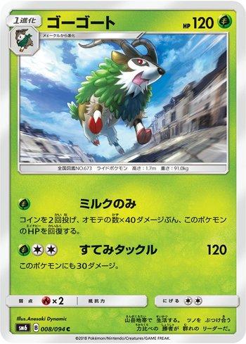 Gogoat (008/094)