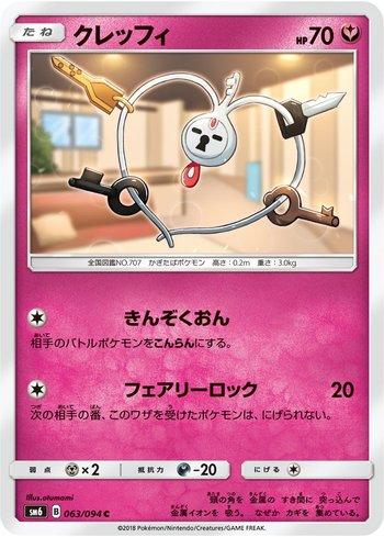 Klefki (063/094)