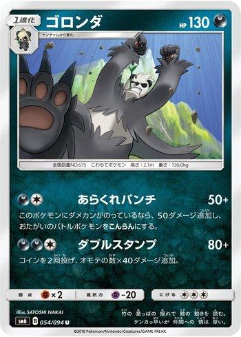Pangoro (054/094)